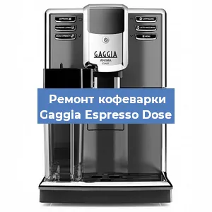 Замена термостата на кофемашине Gaggia Espresso Dose в Воронеже